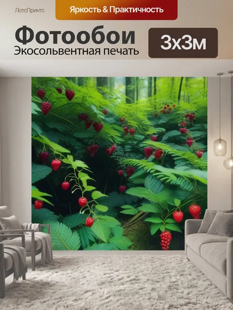 Фотообои лес, полный ярких ягод и растений
