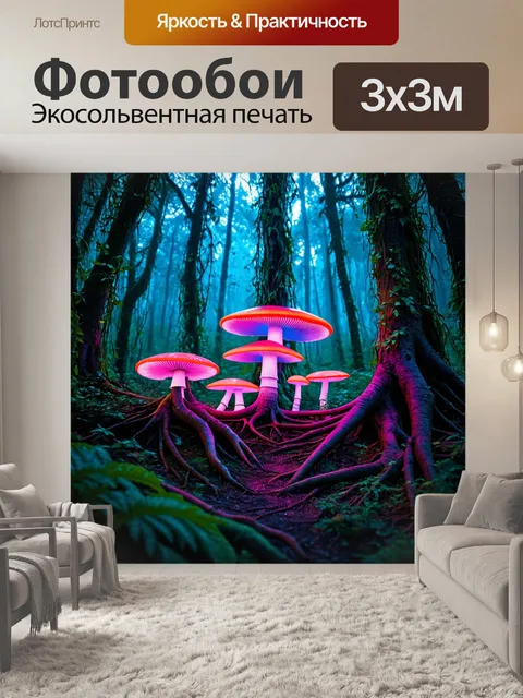 фотообои лес в стиле киберпанк