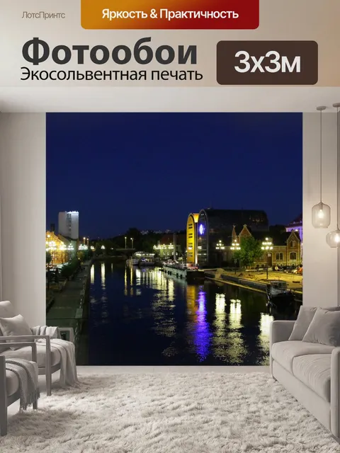 Фотообои Быдгощ ночью
