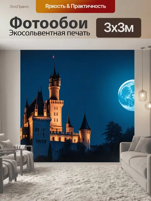 Фотообои готический замок на фоне полной луны