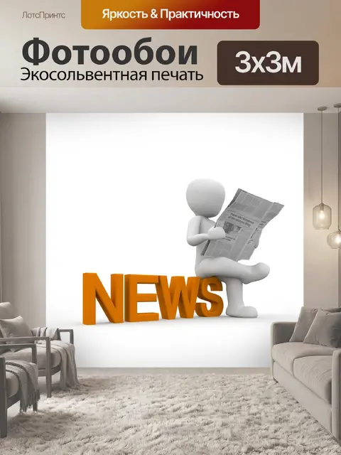 Фотообои Прокрутка