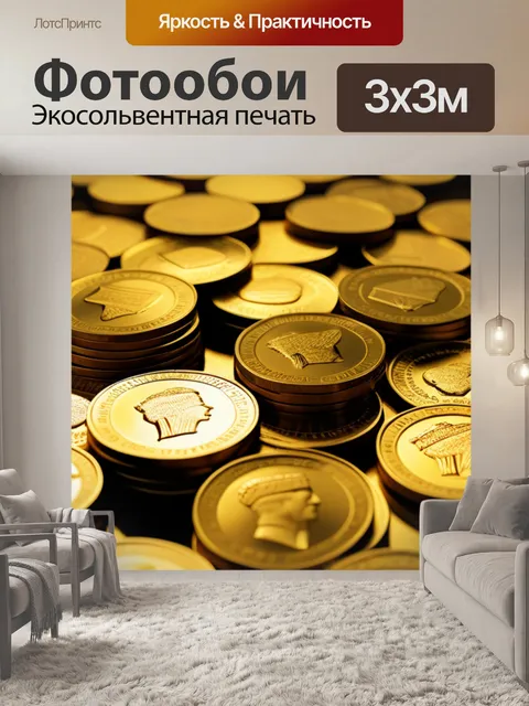 Фотообои горы золотых монет