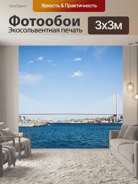 Фотообои Вантовый мост