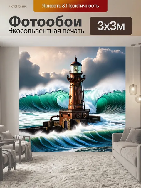 Фотообои механизм маяка, выполненный в стиле стимпанк, с вращающимися шестеренками и медными трубками, на фоне…
