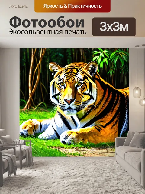 Фотообои животные в стиле скетч, тигр, мирно лежащий на солнце в джунглях