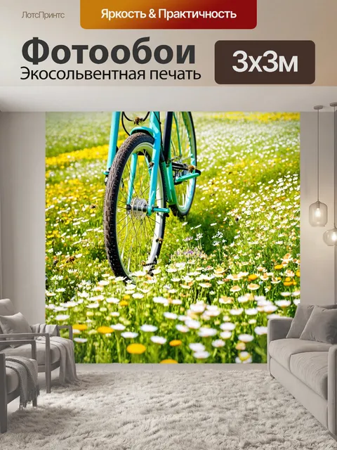 Фотообои с велосипедом на цветущем лугe, где множество полевых цветов и пчелы создают идиллическую картину