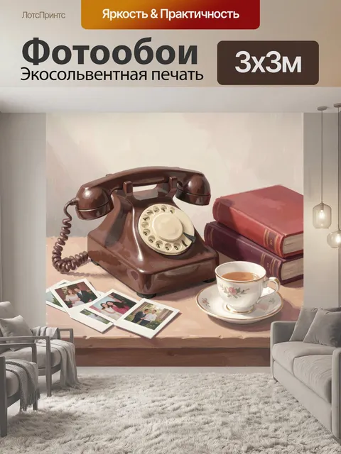 Фотообои Винтажный телефон с чашкой чая