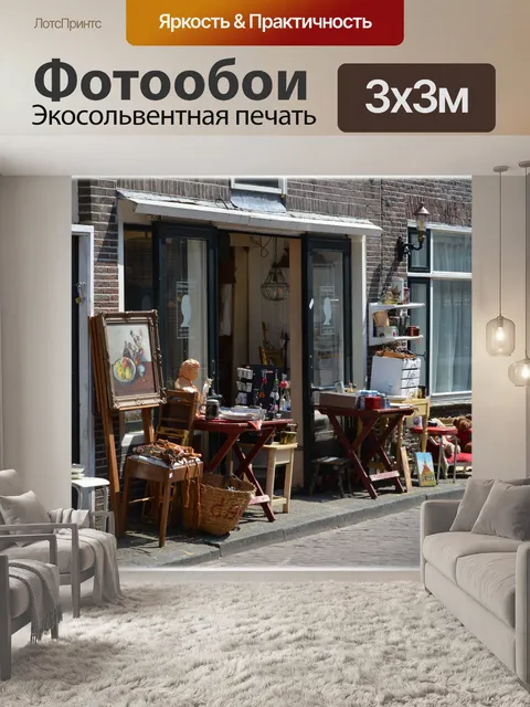 Фотообои Старый магазин