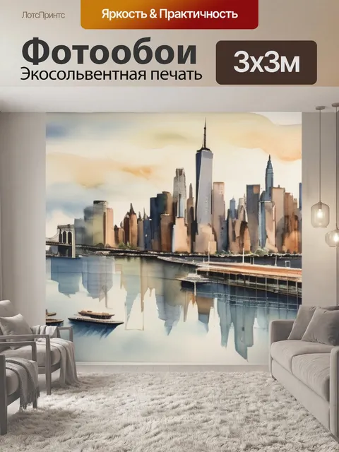 Фотообои вид нью йорка