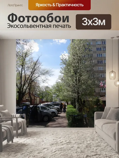 Фотообои Весна в городе, 2022 г.