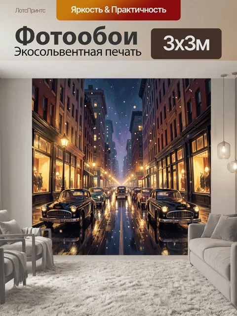Фотообои Ночной город с ретро-авто