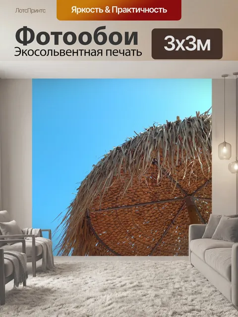 Фотообои Пляжный зонтик