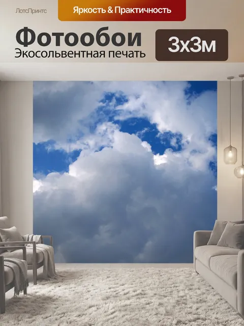 Фотообои облака и ярко-синее небо