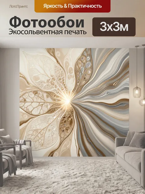 Фотообои Абстрактный цветок в бежевых тонах