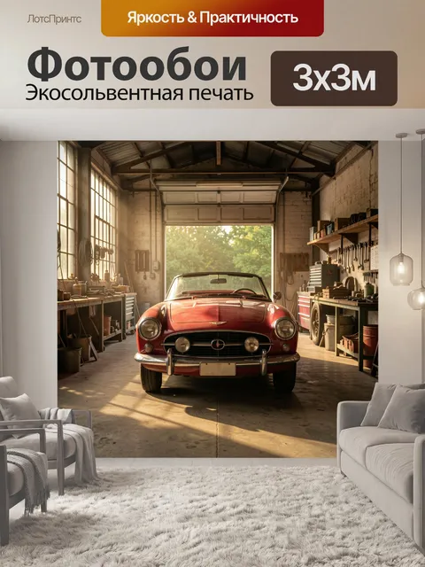 Фотообои Красный ретро кабриолет в гараже