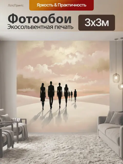 Фотообои Силуэты людей в розовом пейзаже