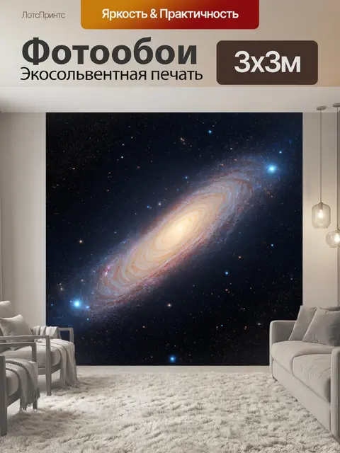 Фотообои космос в стиле гиперреализм