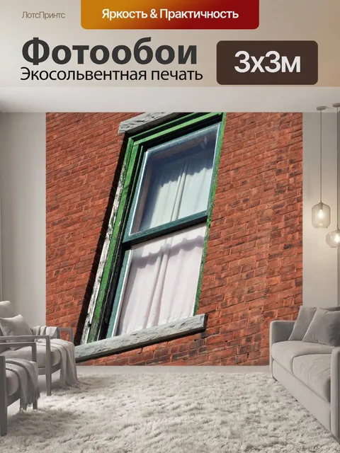 Фотообои Зеленый подставил окно