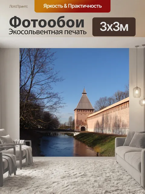 Фотообои Смоленская крепостная стена