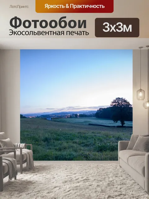 Фотообои Утро