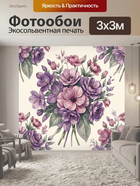 Фотообои Акварельный букет фиолетовых цветов
