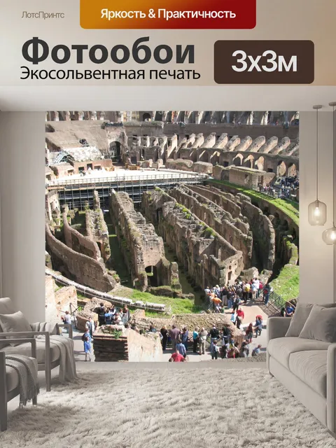 Фотообои Римский Колизей