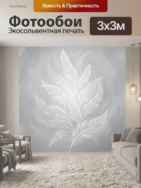 Фотообои Белые перья на сером фоне