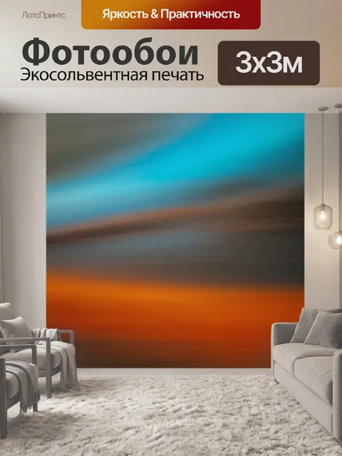 Фотообои абстракция в стиле тонализм, спокойные детали, дополняющие общий замысел, создающие ощущение завершенности