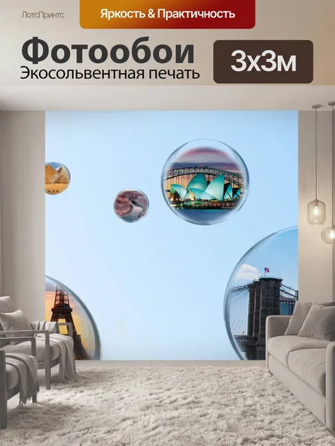 Фотообои Мечта праздник