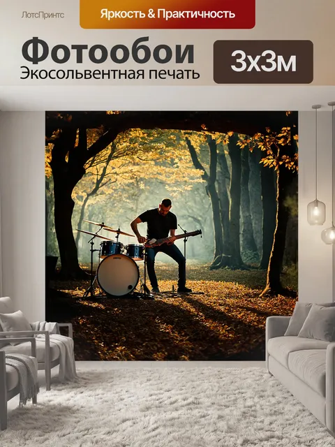Фотообои барабанщик, играющий на своих инструментах, находится на фоне древнего леса, где каждое его движение вызывает