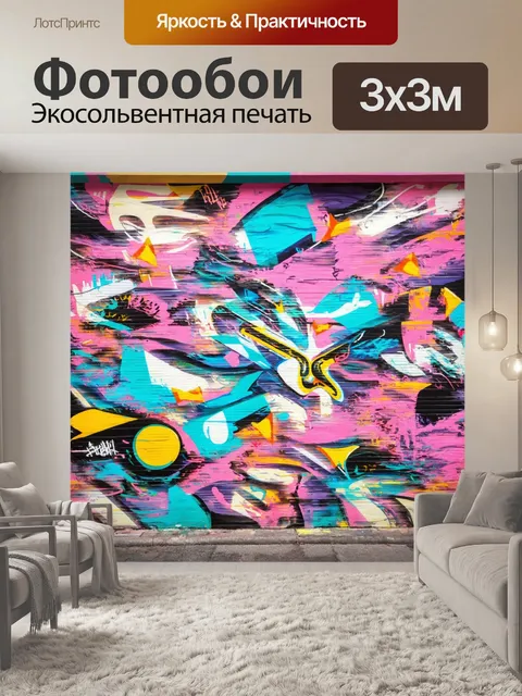 Фотообои фон в стиле графити, сказочные горизонты, мир живописи и улицы, причудливые узоры, роль молодого поколения…