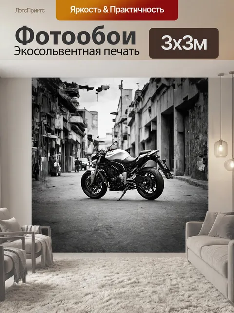 Фотообои черно-белое изображение мотоцикла на фоне городской инфраструктуры