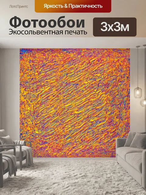 Фотообои психоделическая абстракция