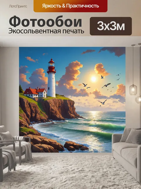 Фотообои Морской пейзаж с маяком на скалистом берегу