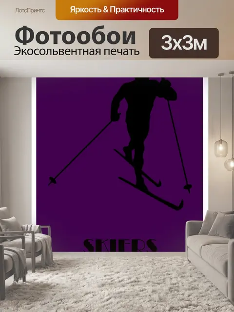Фотообои Внимание, катание на лыжах
