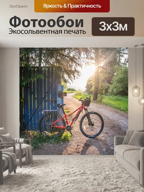 Фотообои Велосипед