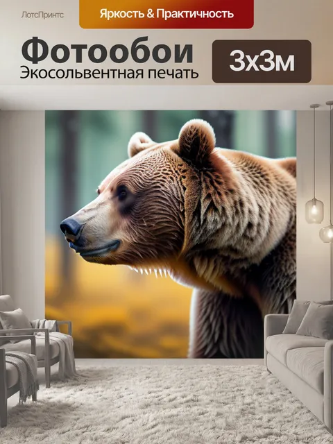 Фотообои с медведем минимал