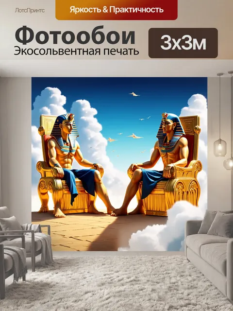 Фотообои египет в стиле фэнтези, фараоны на золотых тронных креслах среди облаков
