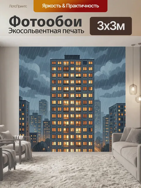 Фотообои Городской дом в дождливую ночь