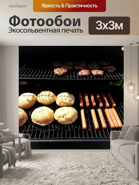 Фотообои Hot Dog и гамбургеры на барбекю