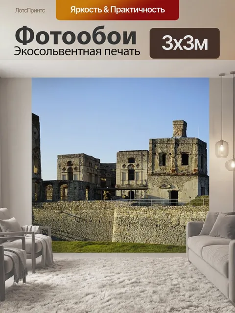 Фотообои Старый город