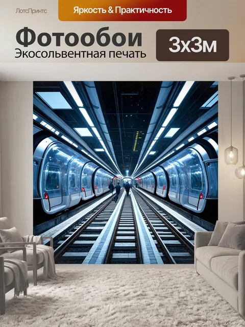 Фотообои футуристическая концепция московского метро