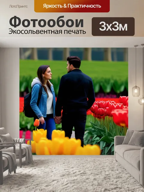 Фотообои пара, восхищающаяся тюльпанами