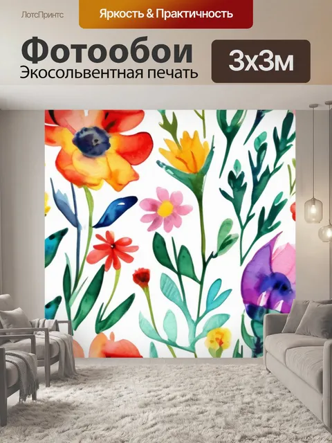 Фотообои поле цветы