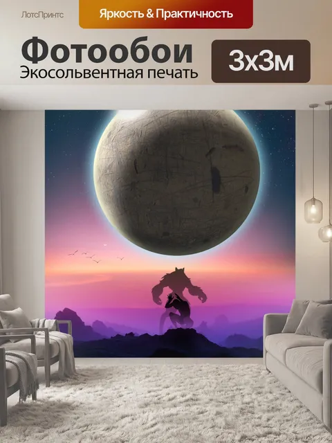Фотообои Луна