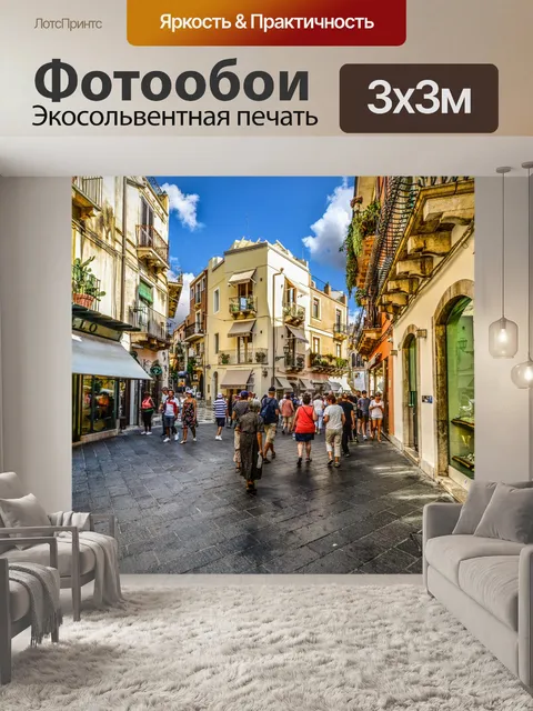 Фотообои Туристы в Италии