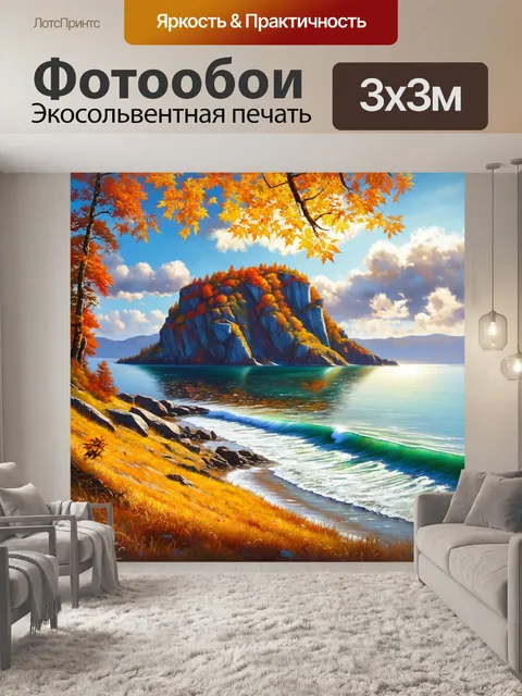 Фотообои осенний пейзаж озера байкал, скала шаманка покрыта золотыми и оранжевыми листьями