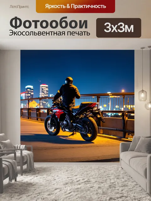 Фотообои мотоцикл, стоящий на мосту с живописным видом на город в вечерних огнях