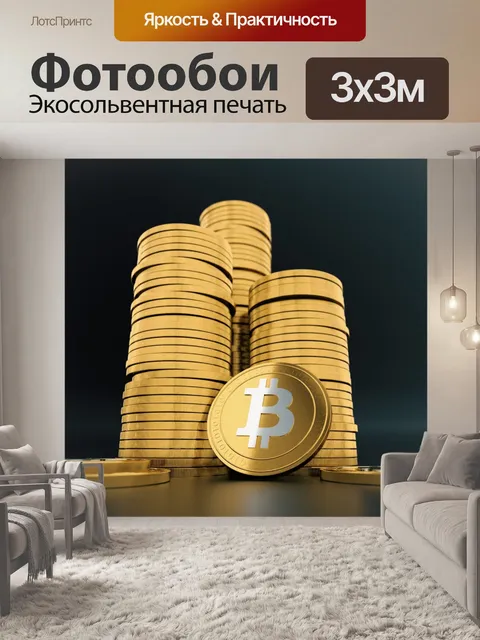 Фотообои Иллюстрация биткойн-монеты 3D