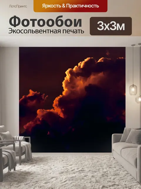 Фотообои Темные облака заката